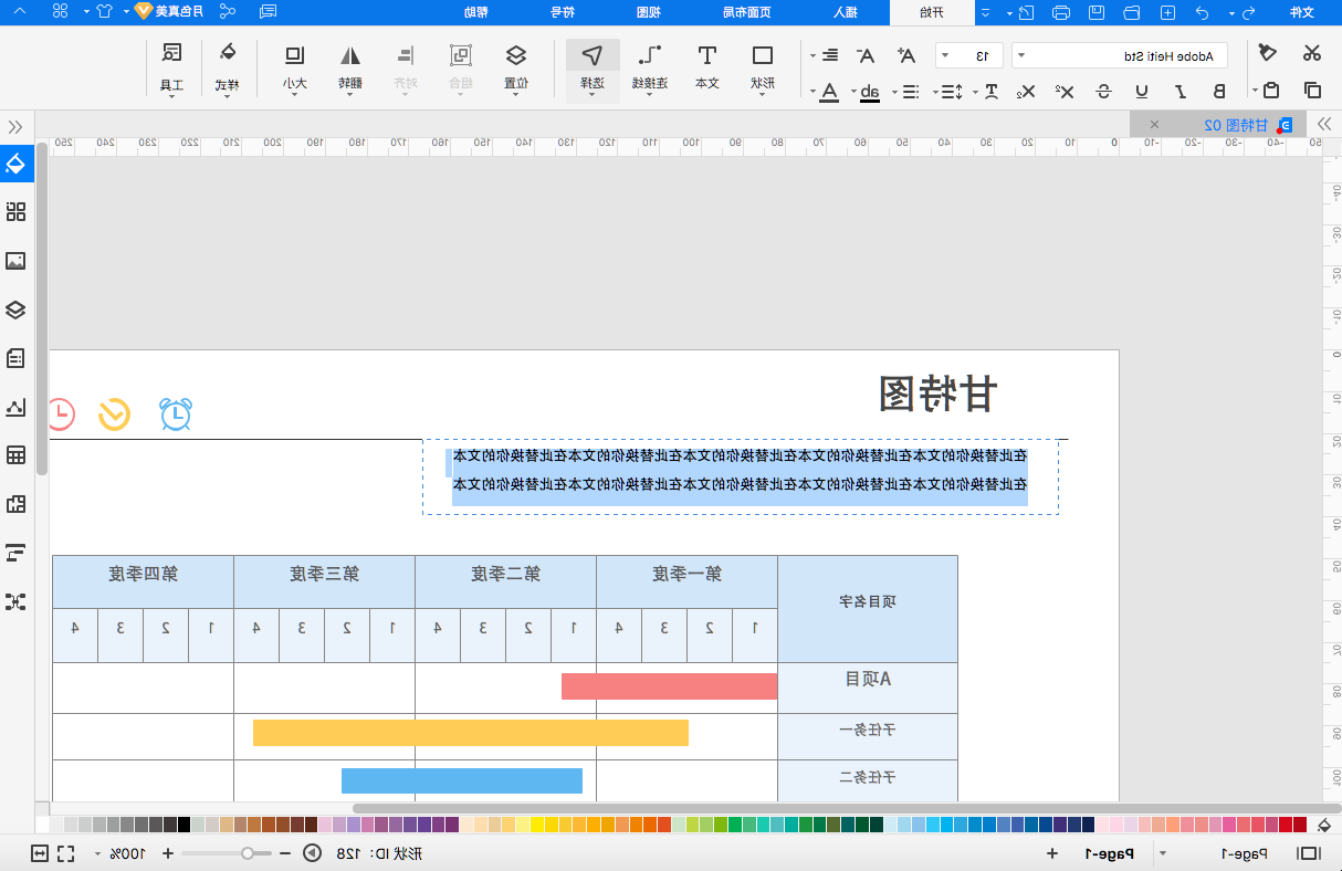 甘特图文本