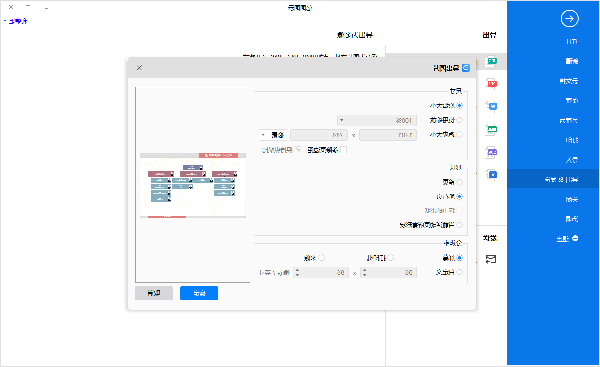 公司组织结构导出