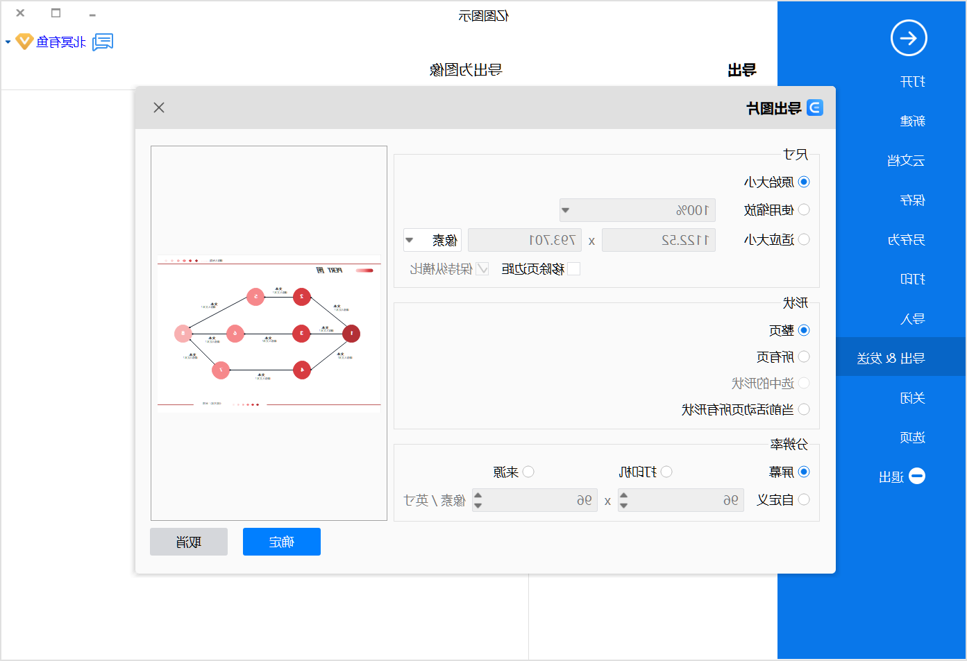 PERT图保存