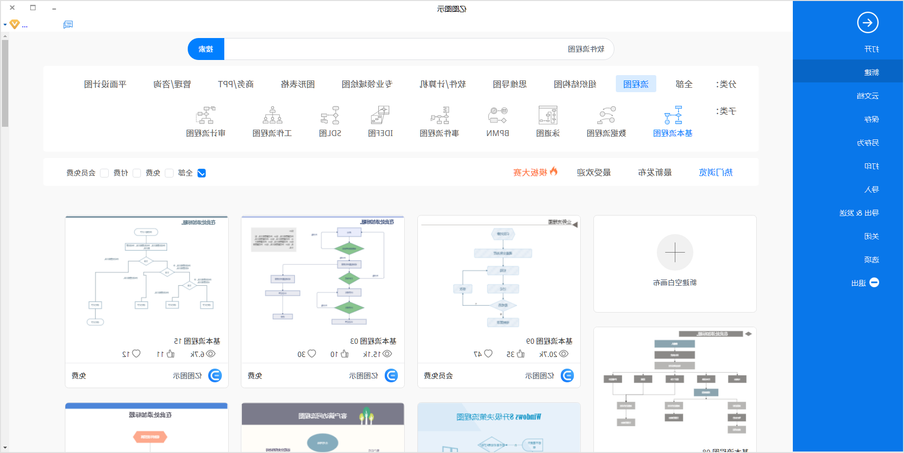 软件流程图新建