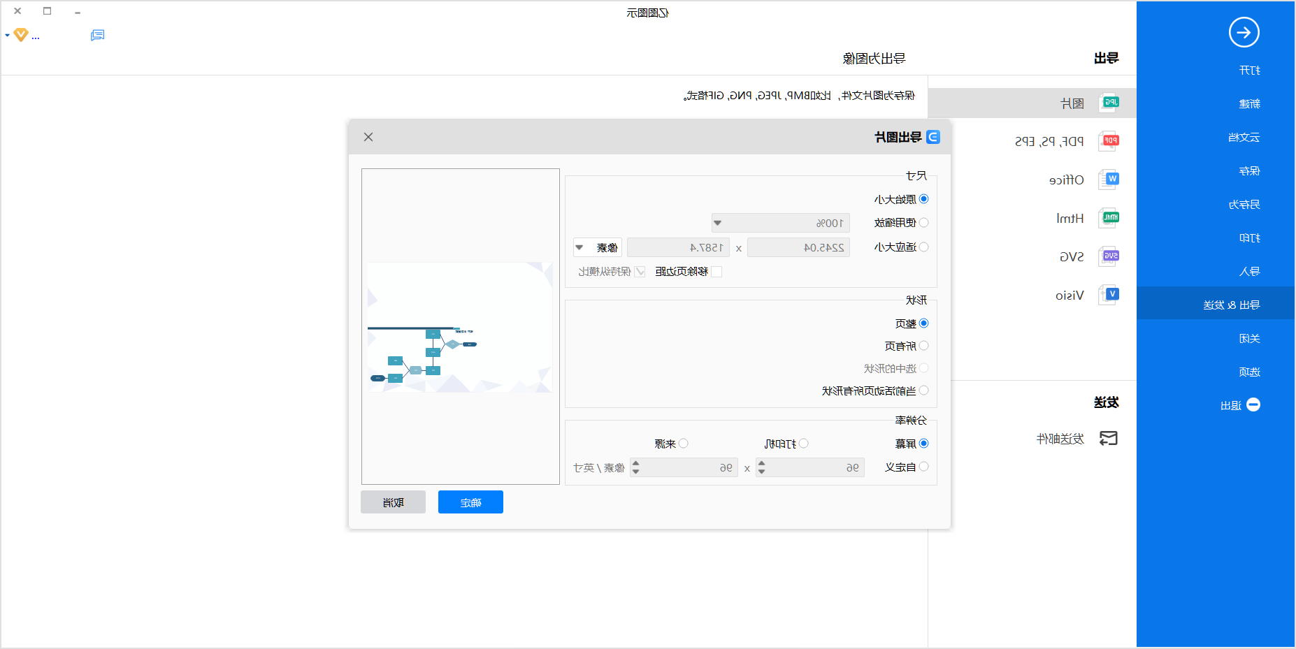 软件流程图保存