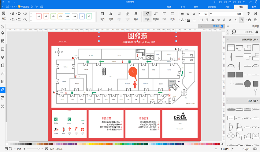 疏散图符号