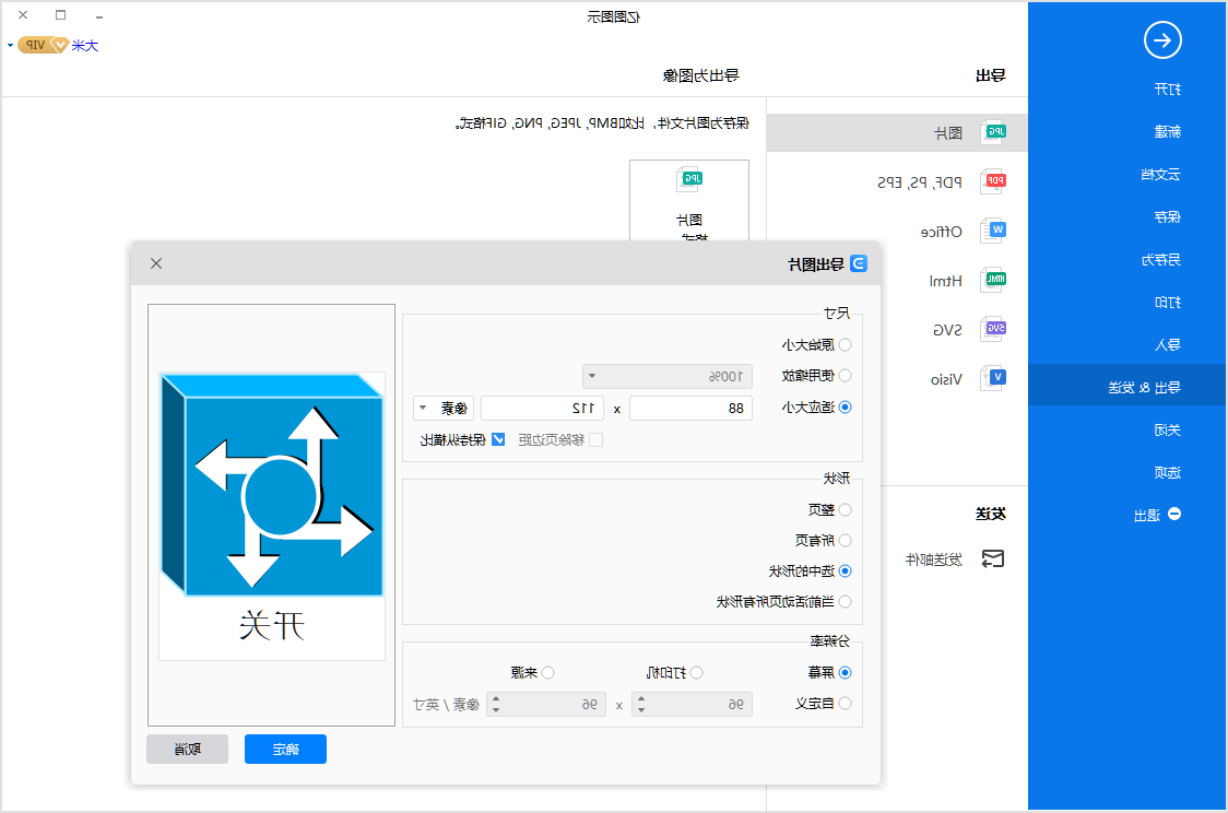 拓扑图保存