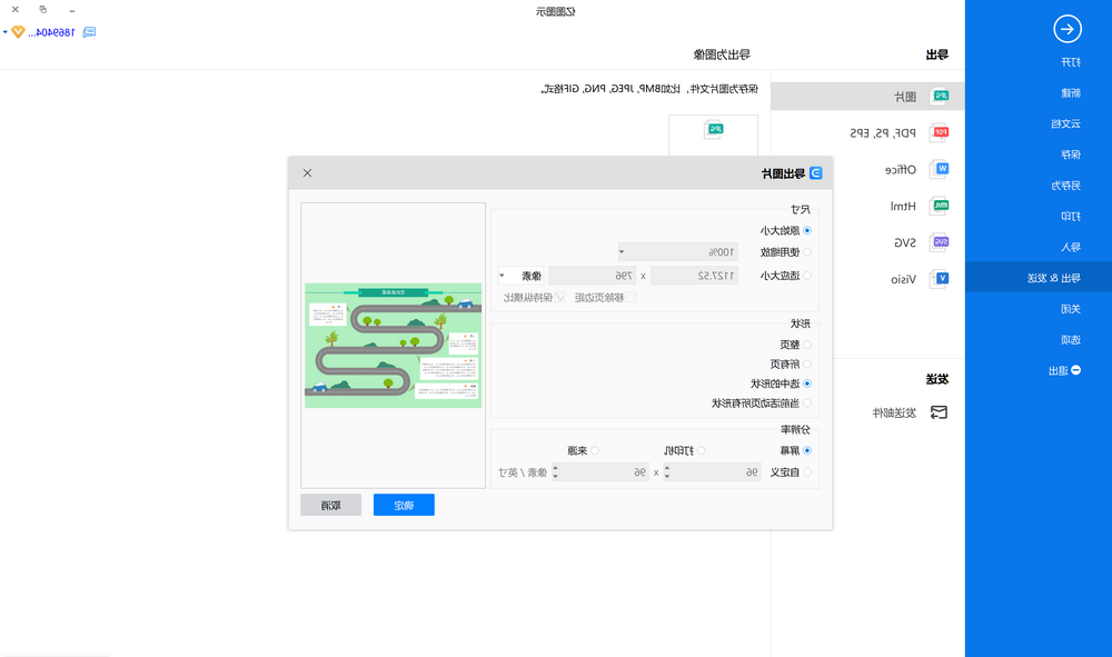 线路图保存