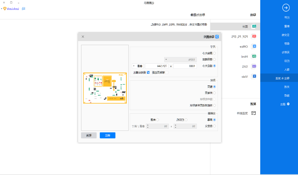 消防疏散图保存