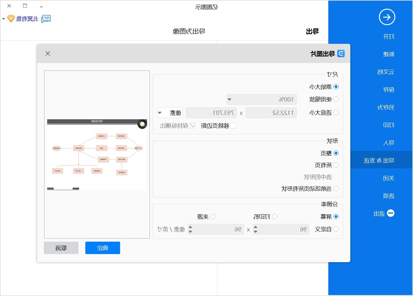 系统流程图保存