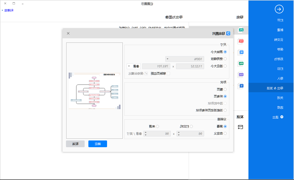 项目流程图保存