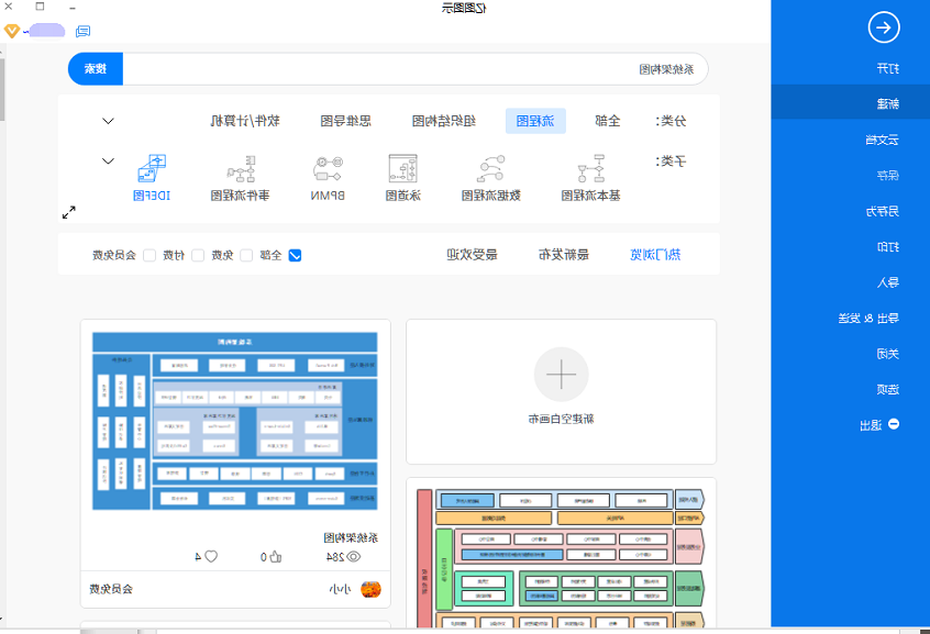 系统结构图新建