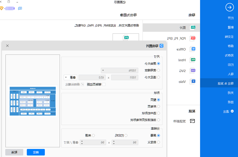 系统结构图保存