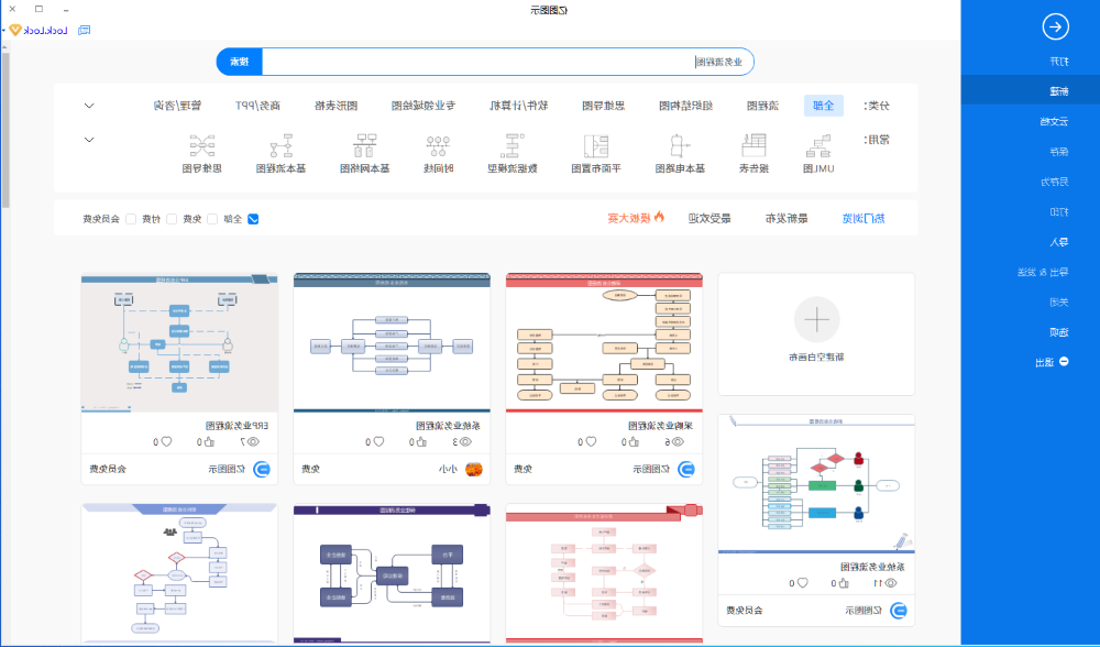 业务流程图新建