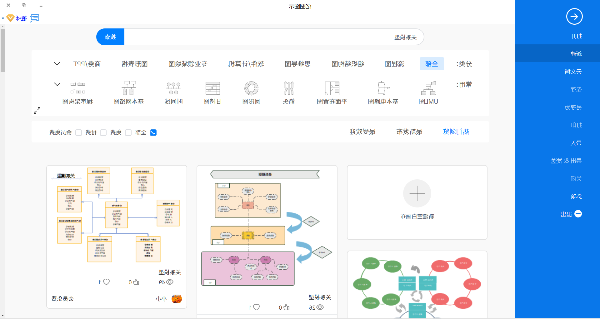 关系模型