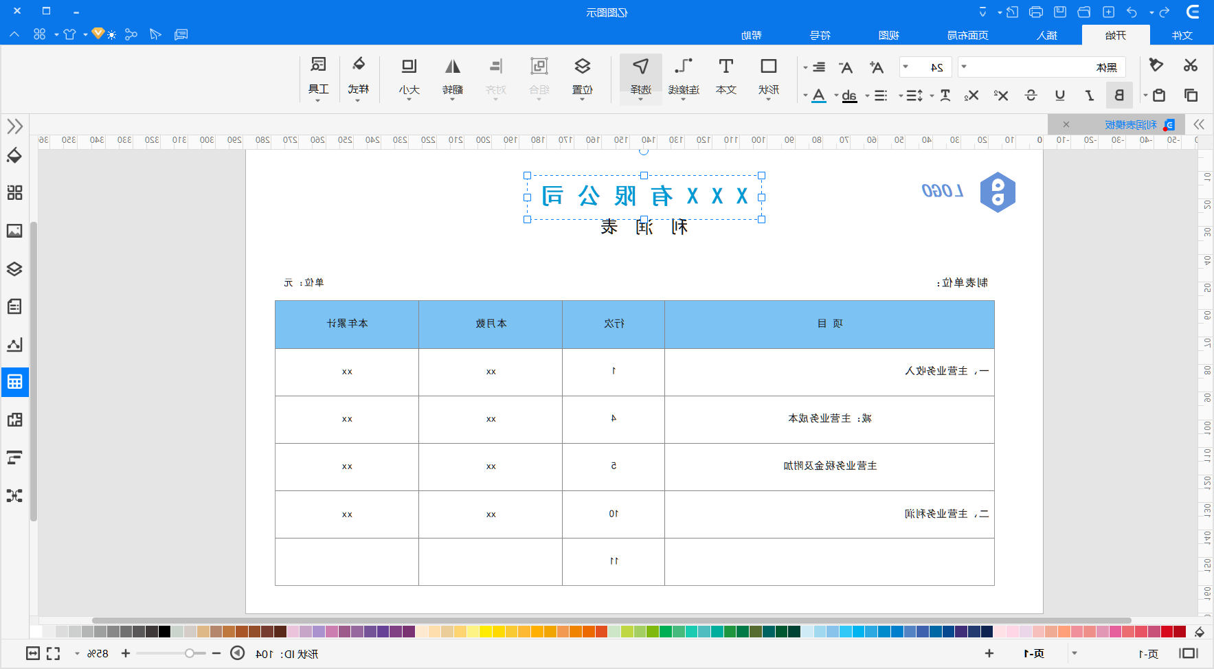 财务报表