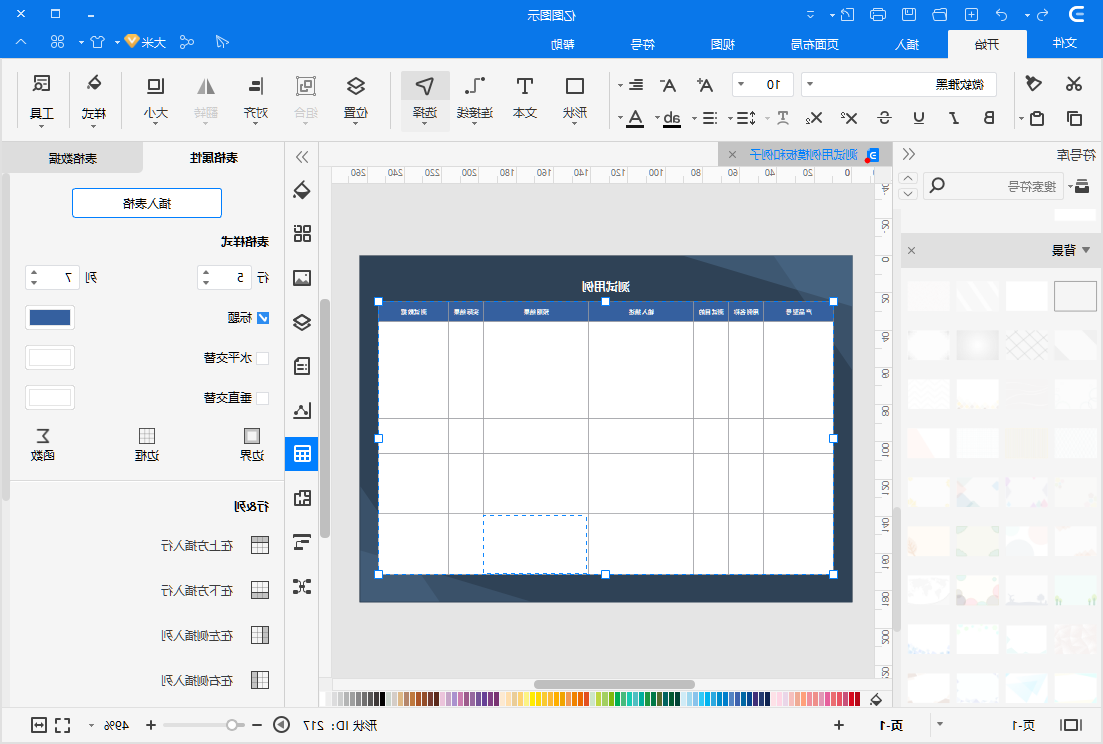 测试用例模板