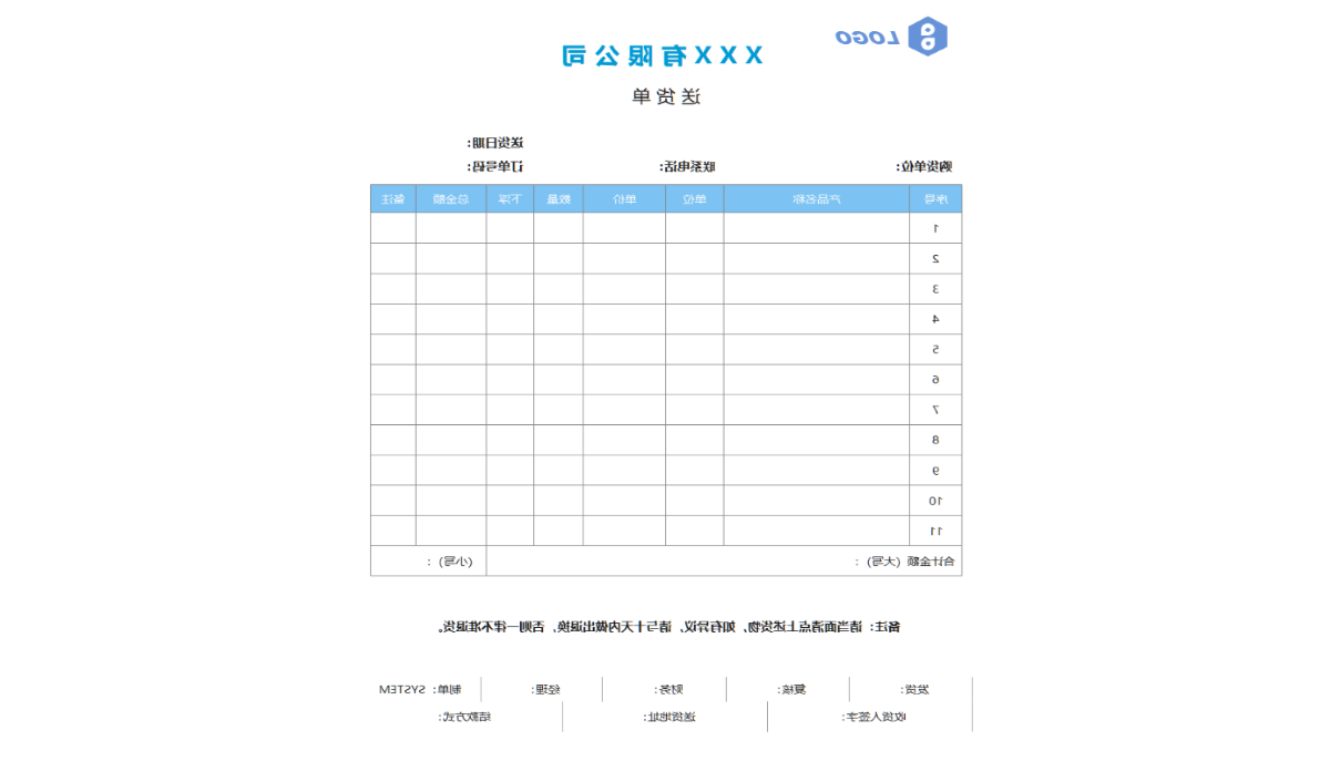 送货单模板