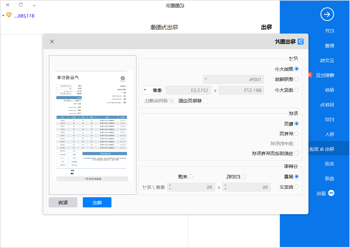 报价单