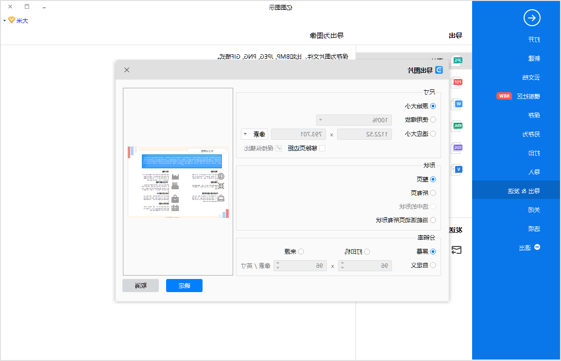 科学决策图