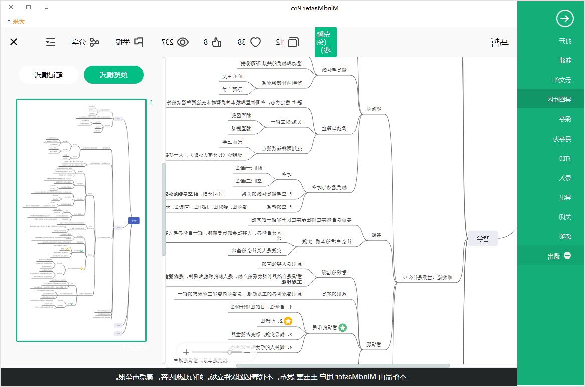 大学马哲