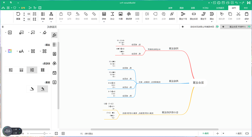 四年级数学上册