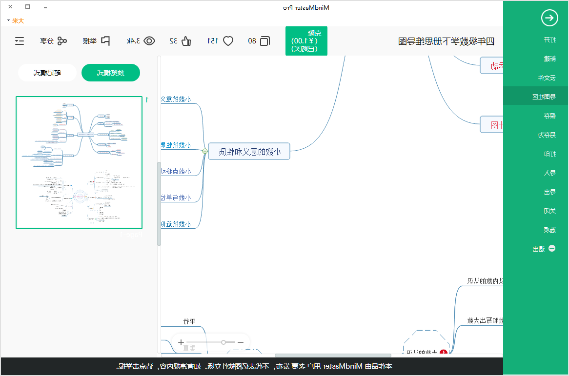 四年级下册数学