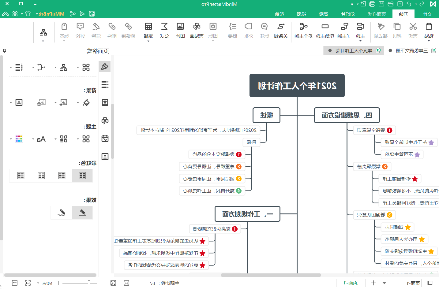 三年级下册语文