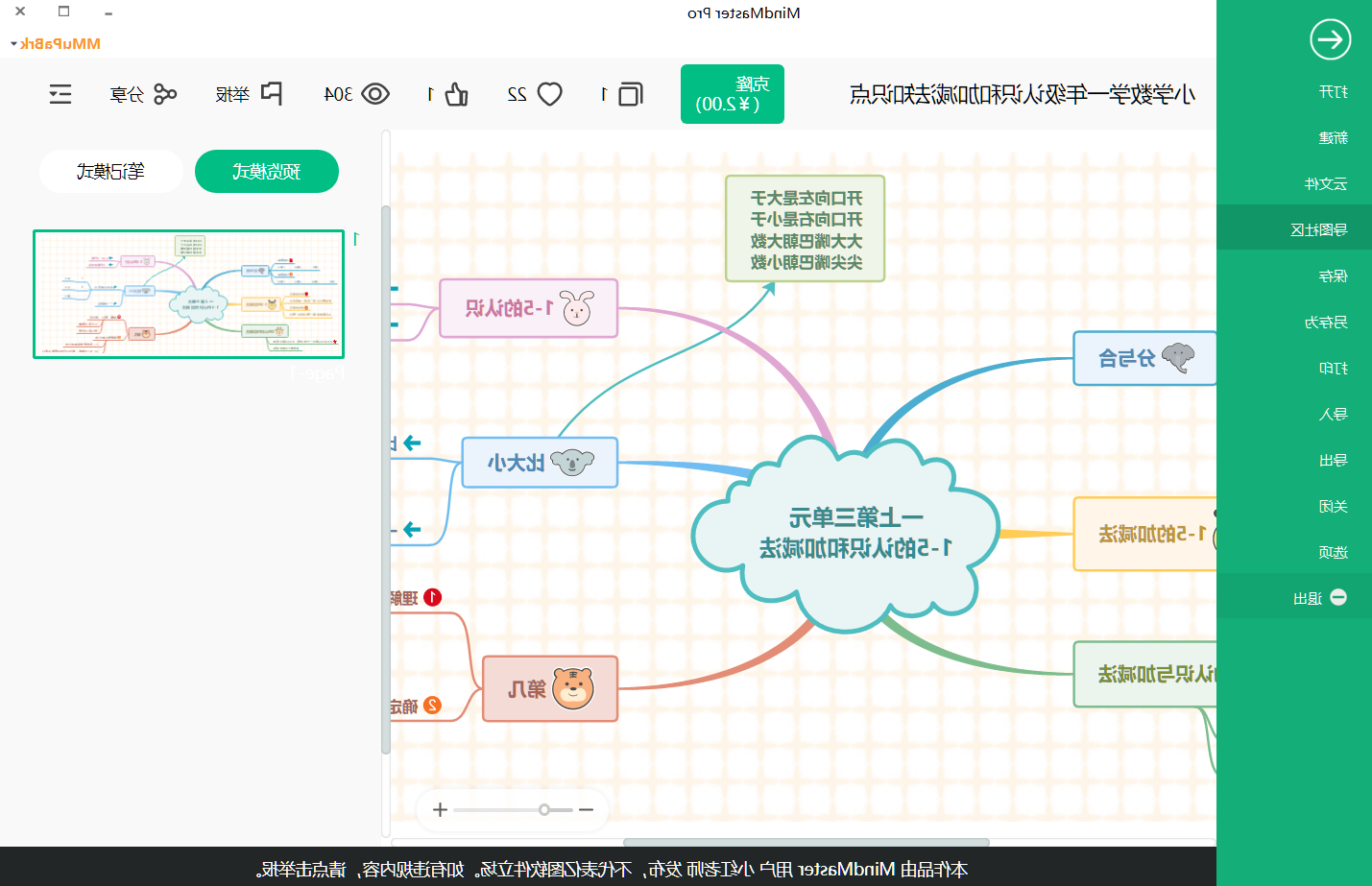 一年级下册数学