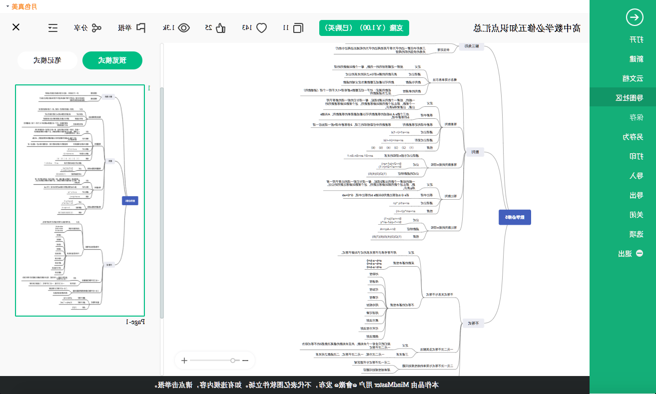 高中数学