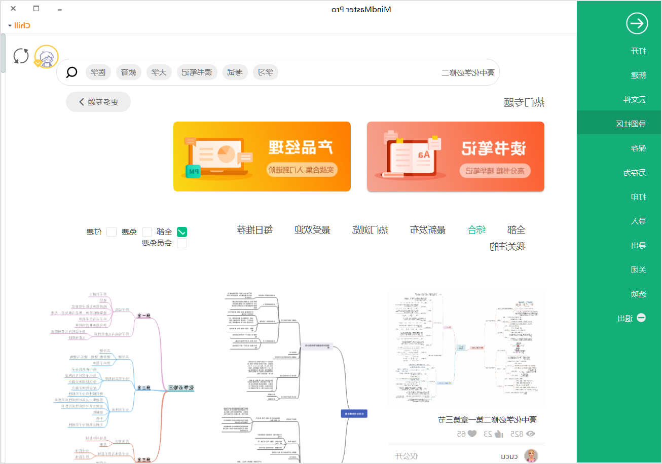 高中化学