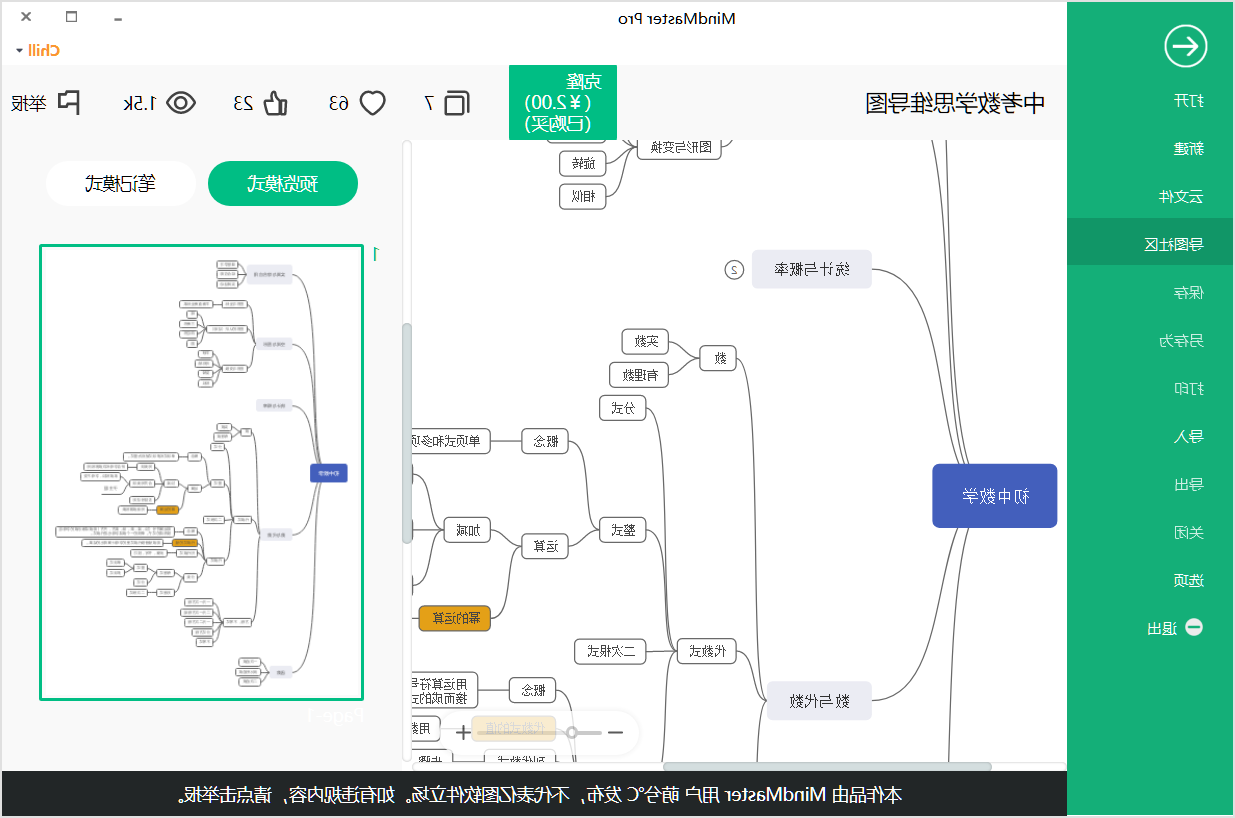 中考数学