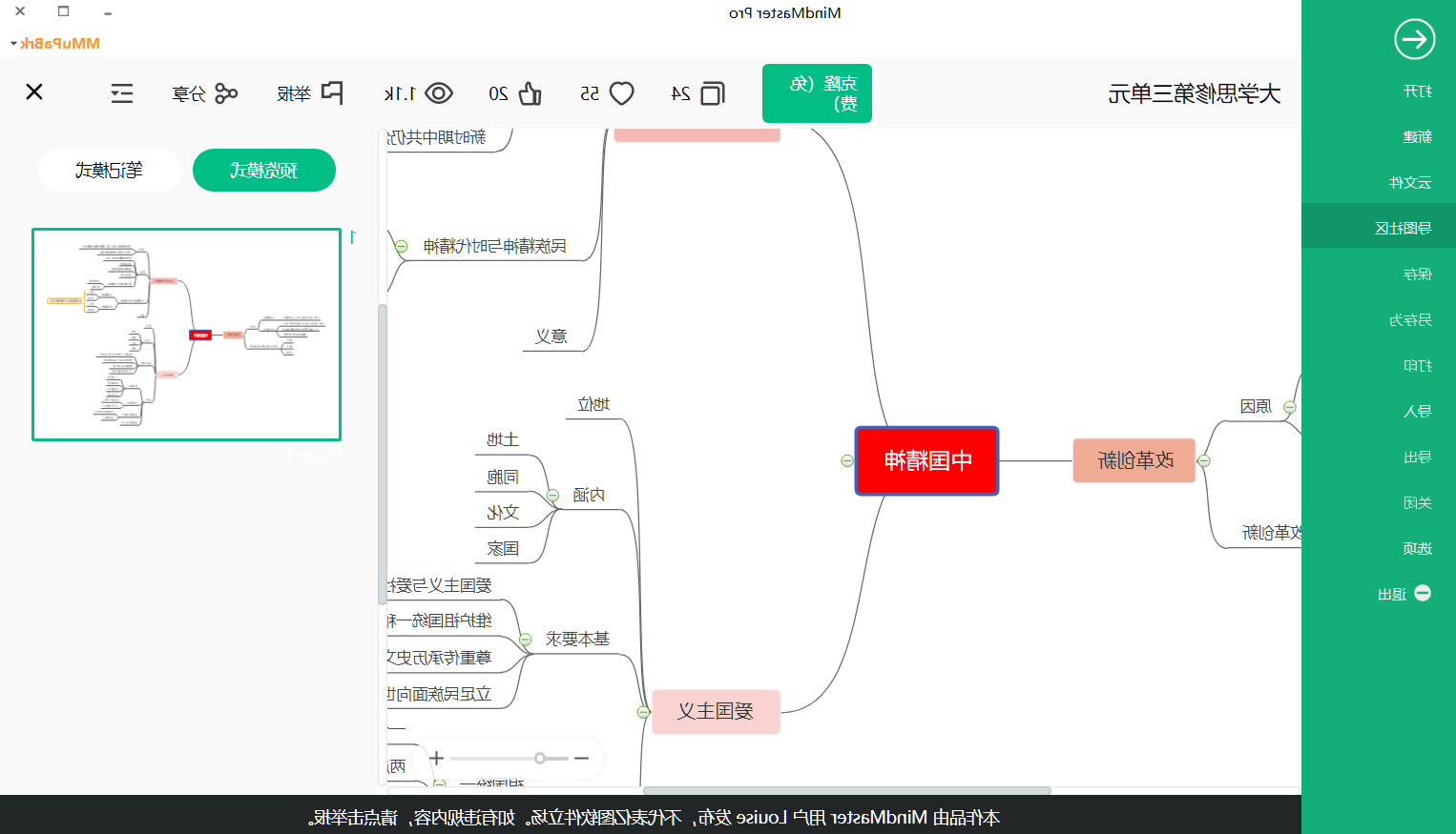 大学思修