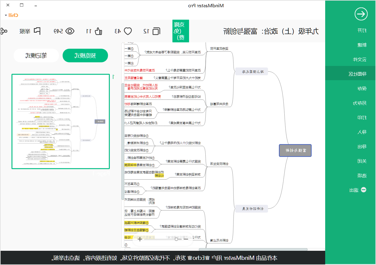 道德与法治