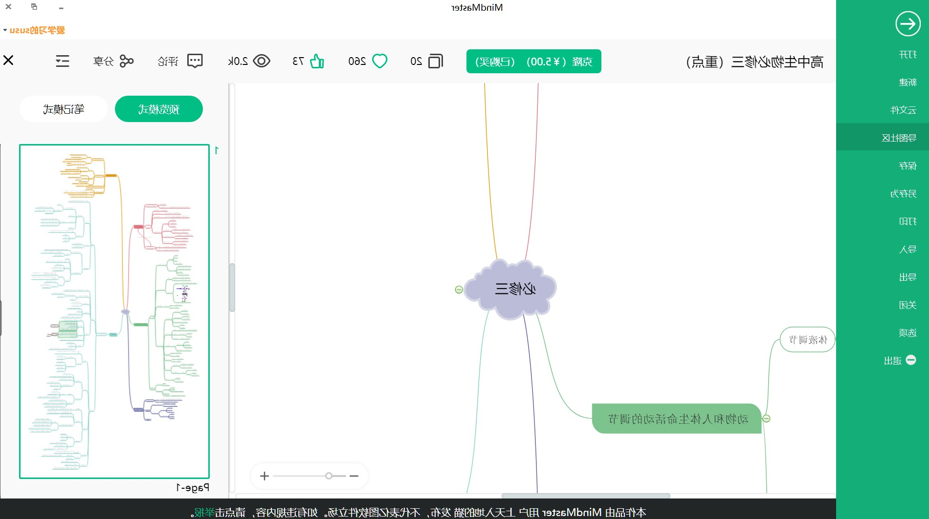 高中生物必修三