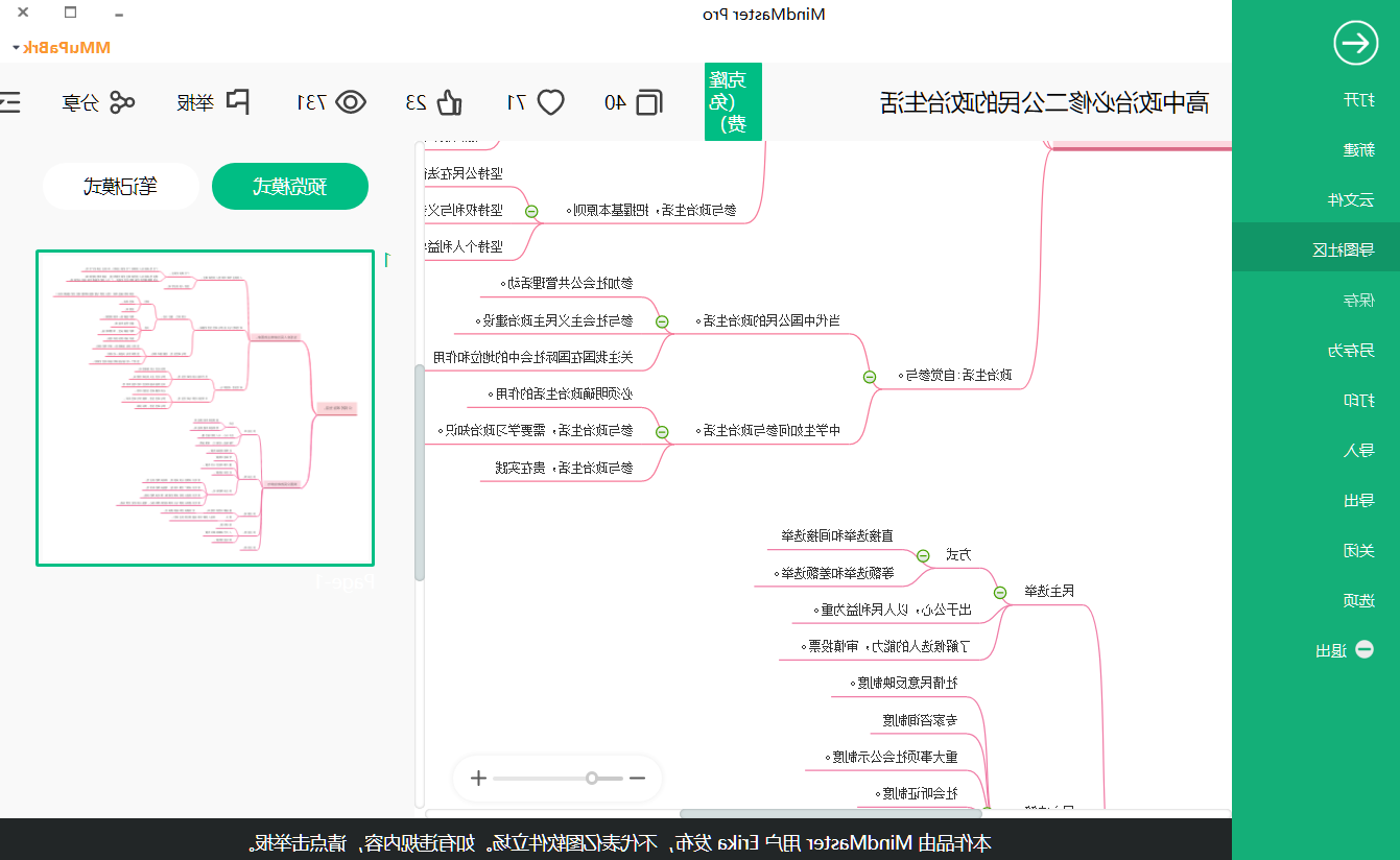 高中政治