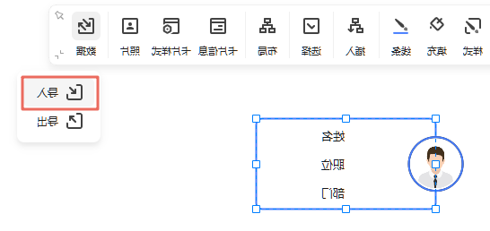 点击导入按钮-组织架构图